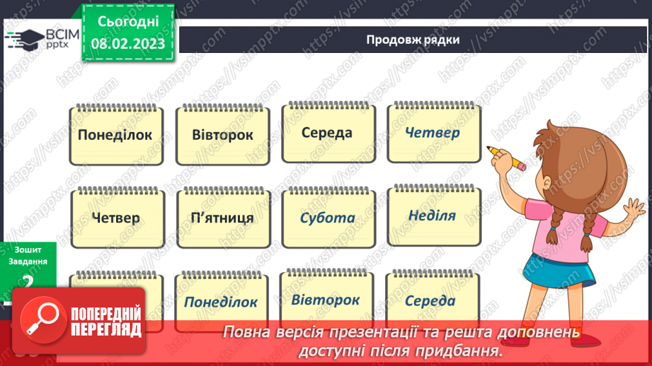 №068 - Дні тижня. Плани на тиждень.15 №068 - Дні тижня. Плани на тиждень.15