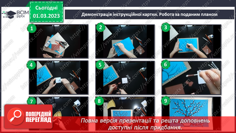 №026 - Виготовлення аплікації із ватних паличок «Вербові гілочки»13 №026 - Виготовлення аплікації із ватних паличок «Вербові гілочки»13