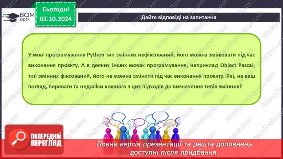 №14-16 - Мова програмування Python. Середовище створення проєктів IDLE. Команда присвоювання. Типи змінних величин.36