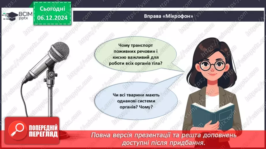 №44 - Регуляція життєвих функцій тварин. Нервова і ендокринна системи органів.3 №44 - Регуляція життєвих функцій тварин. Нервова і ендокринна системи органів.3