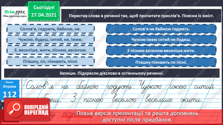 №110 - Повторення навчального матеріалу за рік15