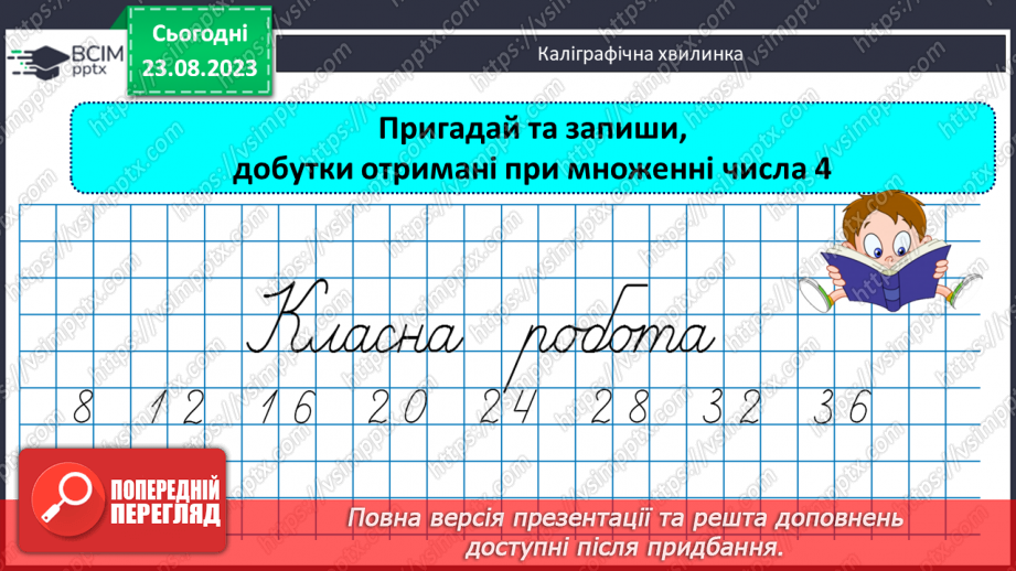 №002 - Порозрядне додавання і віднімання чисел в межах 100.4