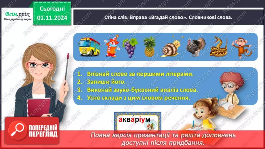 №041 - Розпізнавай іменники5 №041 - Розпізнавай іменники5