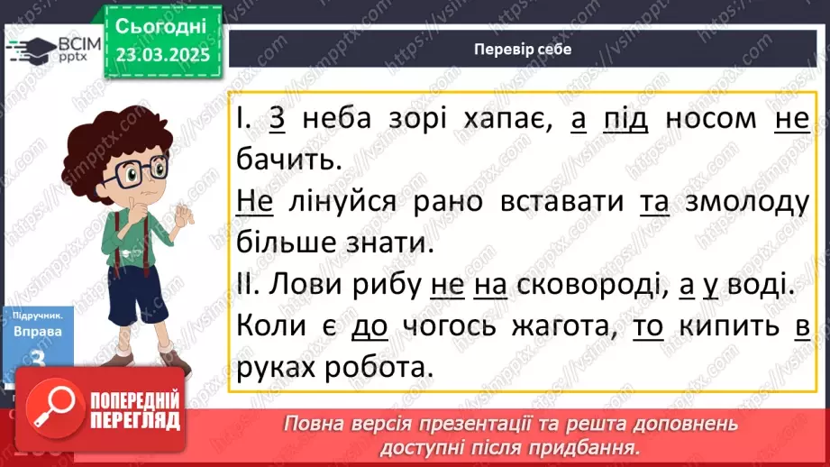 №083 - Службові частини мови (загальні ознаки)11 №083 - Службові частини мови (загальні ознаки)11