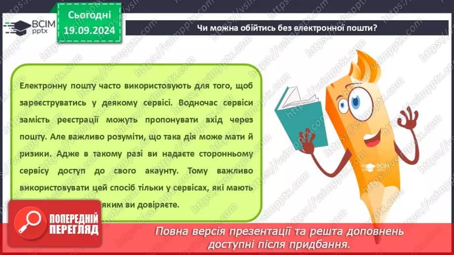 №09-10 - Дії над електронним листом. Налаштування електронної скриньки. Групова робота засобами електронного листування.14