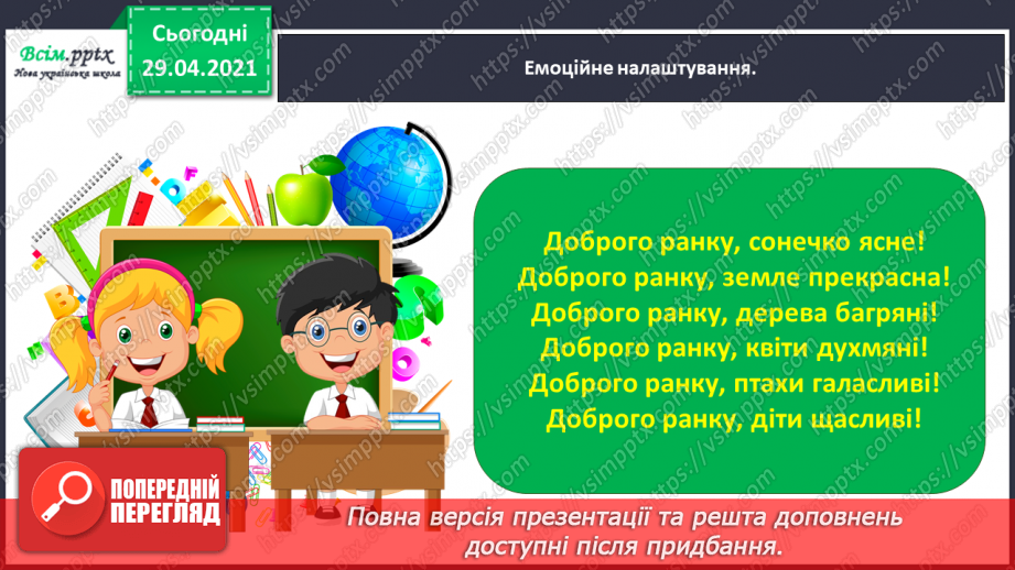 №018 - Для чого читають книжки? Д. Павличко «Соняшник». Розвиток уміння виразно читати1