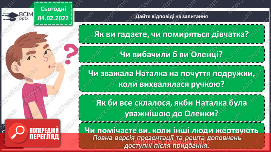 №077 - За В. Нестайком «Чи роблять так друзі?»17 №077 - За В. Нестайком «Чи роблять так друзі?»17