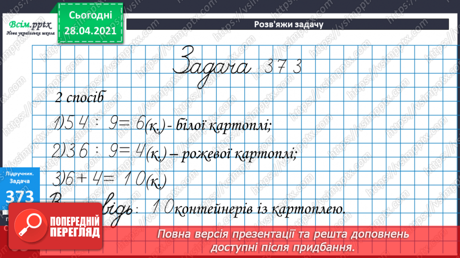 №041 - Повторення таблиць множення та ділення. Задачі на ділення на число. Складання виразів за текстами.17 №041 - Повторення таблиць множення та ділення. Задачі на ділення на число. Складання виразів за текстами.17