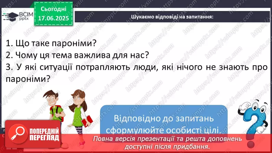 №0008 - Пароніми10 №0008 - Пароніми10