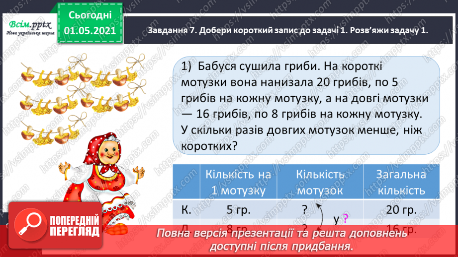 №092 - Визначаємо загальну кількість одиниць певного розряду37 №092 - Визначаємо загальну кількість одиниць певного розряду37