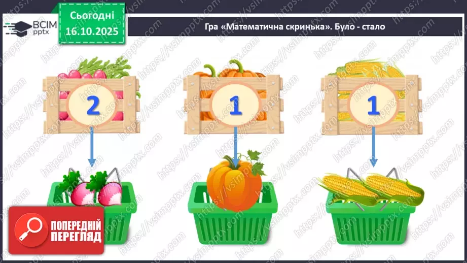 №034 - Закріплення складу чисел 2, 3, 4, 55 №034 - Закріплення складу чисел 2, 3, 4, 55