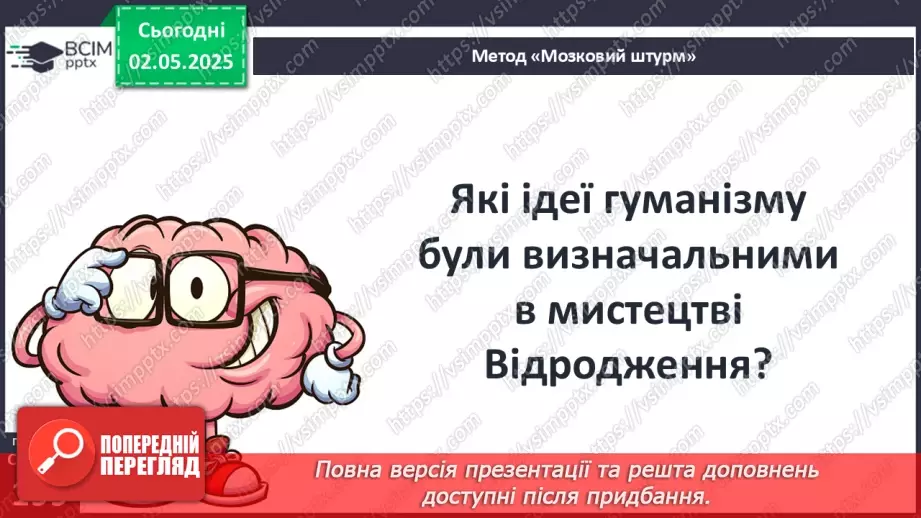 №33 - Раннє Відродження і гуманізм.29 №33 - Раннє Відродження і гуманізм.29