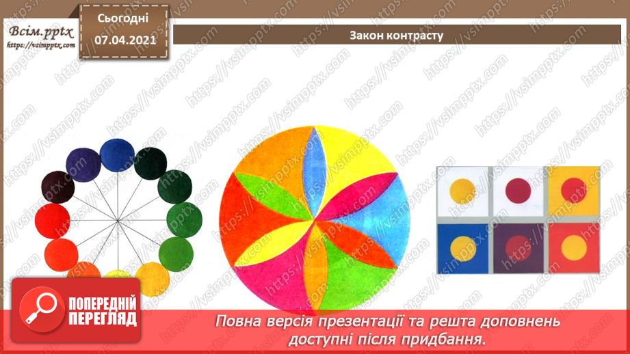 №013 - Насиченість, світлість, колірний тон, психологія кольору. Створення гармонійних колірних поєднань. Основи теорії дизайну.16 №013 - Насиченість, світлість, колірний тон, психологія кольору. Створення гармонійних колірних поєднань. Основи теорії дизайну.16