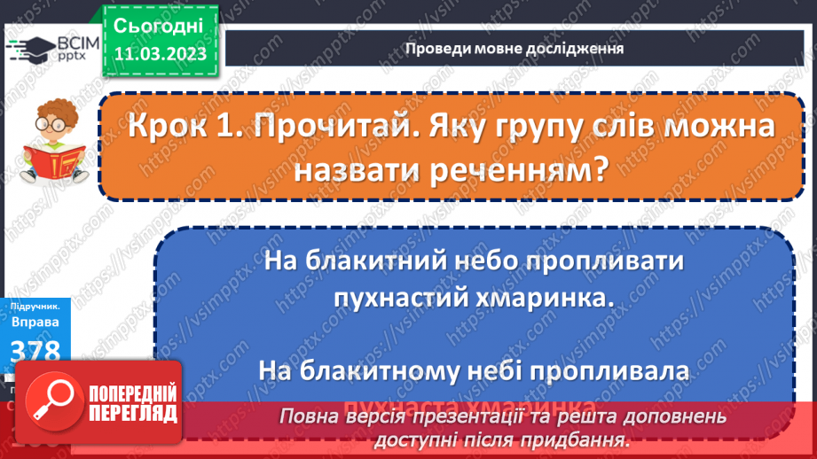 №099 - Зв’язок слів у реченні. Вимова і правопис слова понеділок12