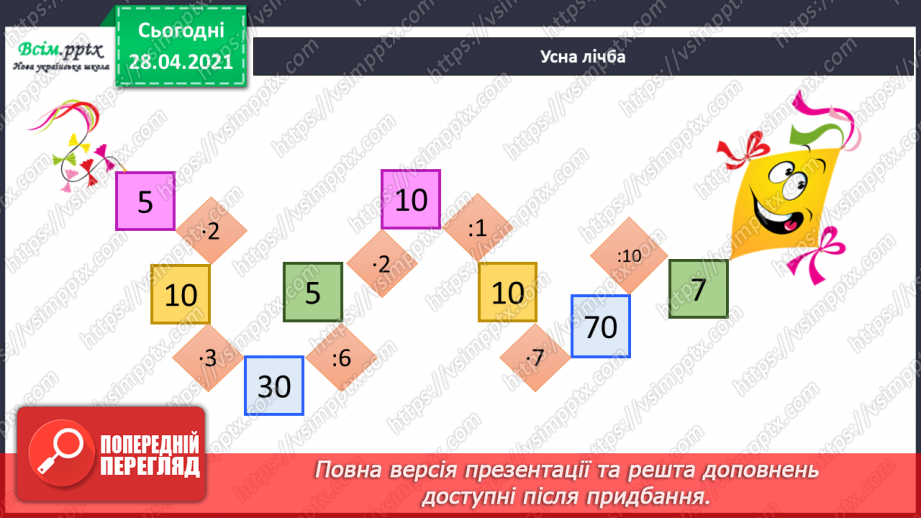 №031 - Дії з іменованими числами. Рівняння. Розв¢язування задач.4