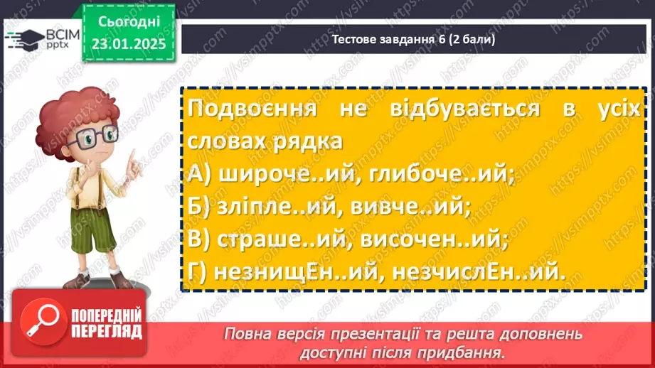 №058 - Діагностувальна робота №4 з теми «Дієприкметник» (тестові завдання та відкриті питання)12 №058 - Діагностувальна робота №4 з теми «Дієприкметник» (тестові завдання та відкриті питання)12