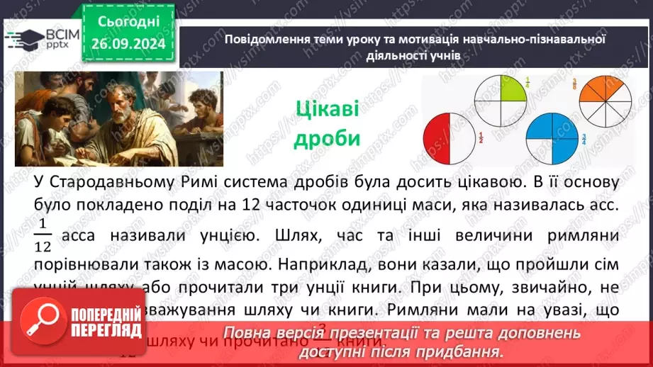 №027 - Основна властивість дробу_4