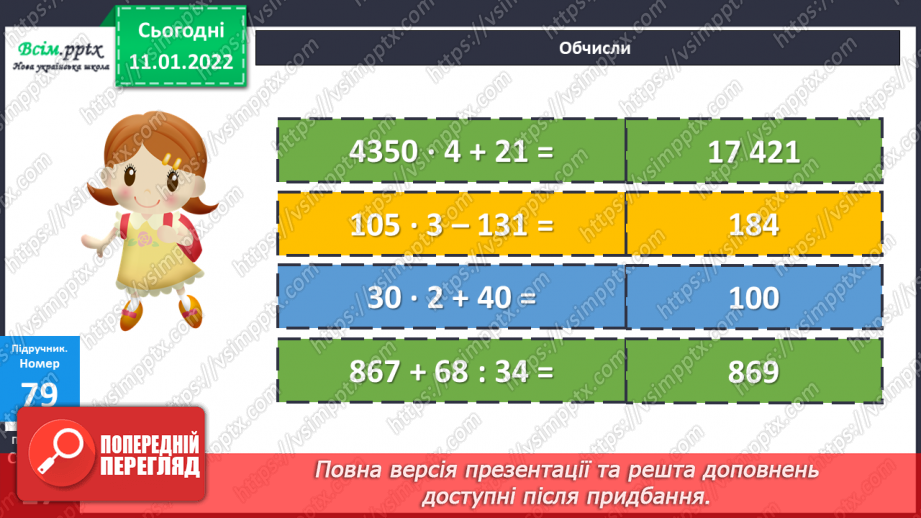 №088 - Множення складених іменованих чисел, виражених в одиницях маси, на одноцифрове число.21