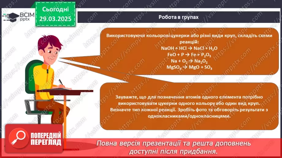 №029-30 - Хімічні реакції. Схема хімічної реакції34 №029-30 - Хімічні реакції. Схема хімічної реакції34