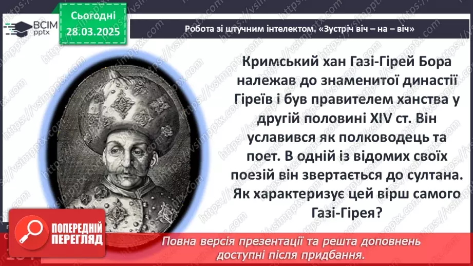 №29 - Утворення Кримського ханства21 №29 - Утворення Кримського ханства21