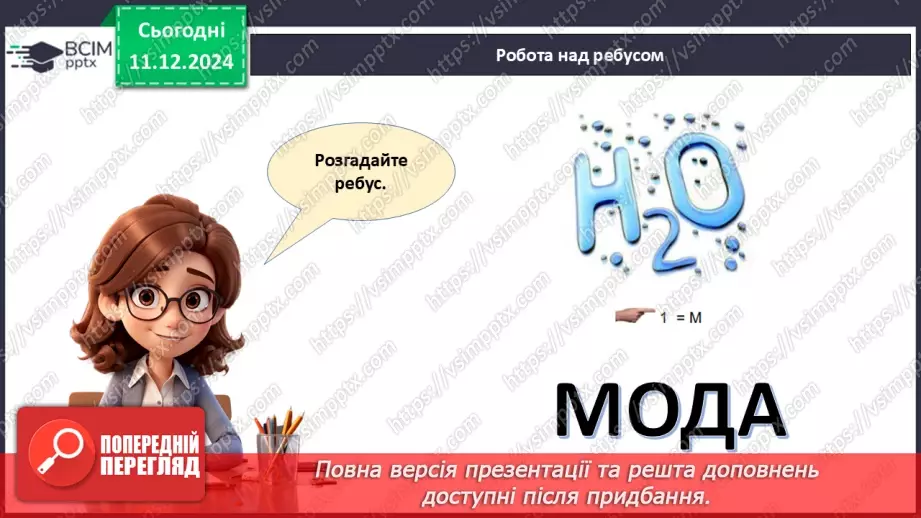 №016 - Історія моди від стародавніх часів до сьогодні.2
