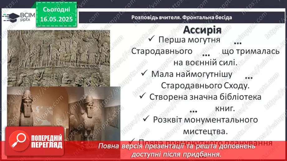 №69 - Внесок давніх цивілізацій, культур, народів до скарбниці загальнолюдських надбань7 №69 - Внесок давніх цивілізацій, культур, народів до скарбниці загальнолюдських надбань7