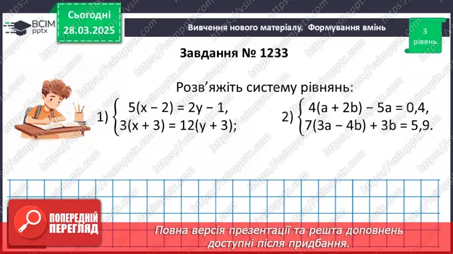 №087 - Розв’язування типових вправ і задач. _16 №087 - Розв’язування типових вправ і задач. _16