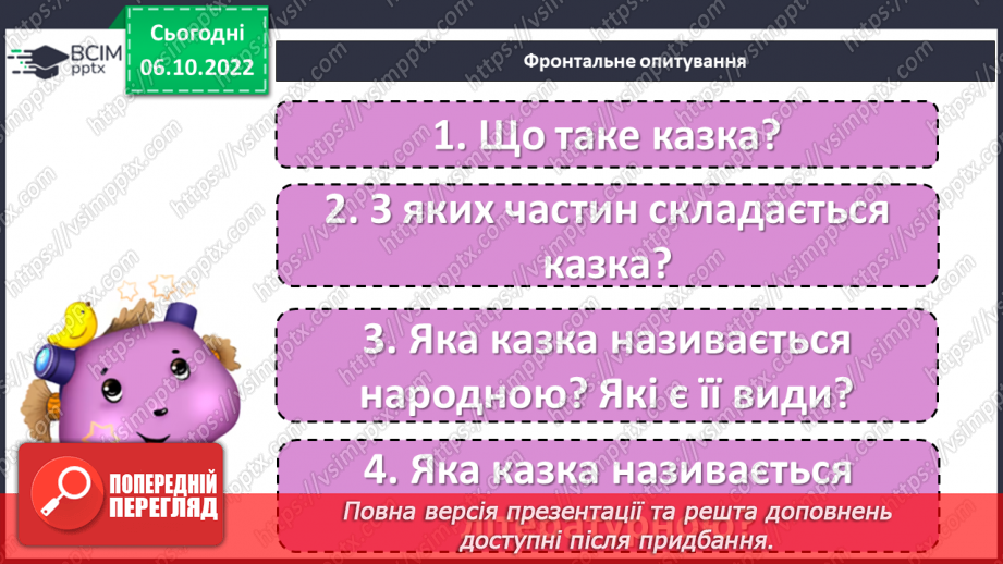 №15 - Оскар Уайльд «Хлопчик-Зірка». Динаміка образу головного героя, його стосунки з матір’ю та іншими персонажами.3