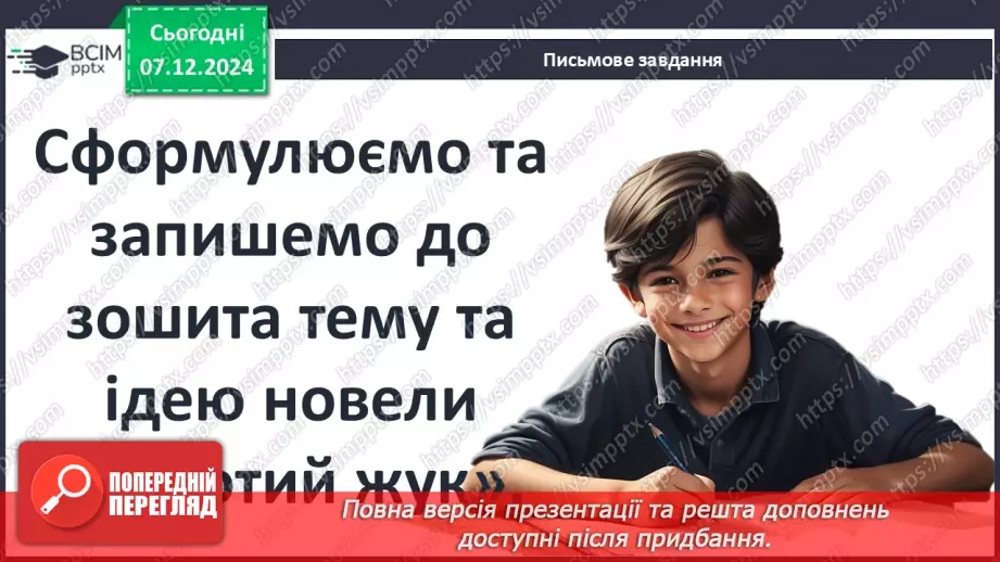 №29 - Особливості композиційної будови твору – «розповідь у розповіді»18