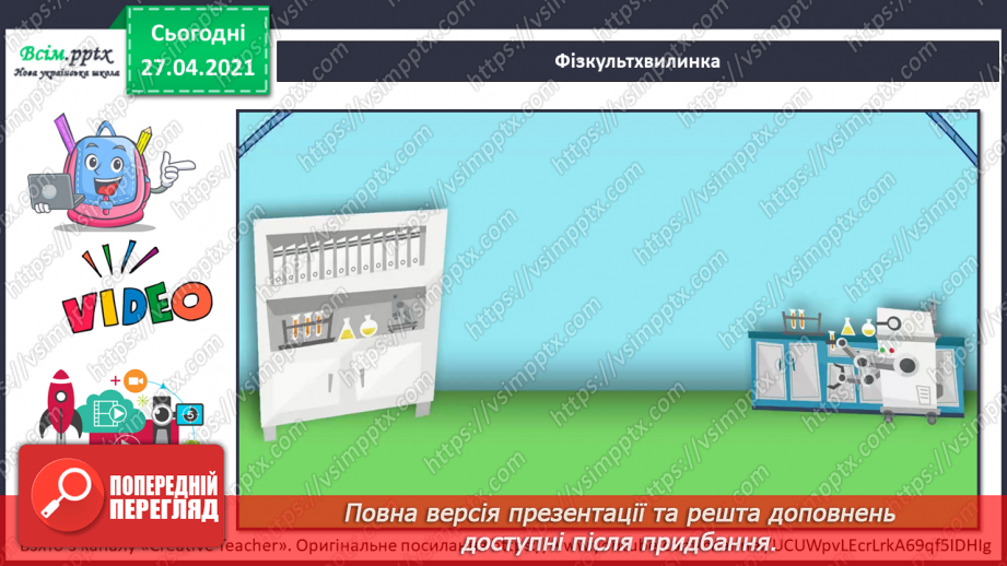 №040 - Урок-екскурсія. Як спостерігати за природою та життям людей узимку?20 №040 - Урок-екскурсія. Як спостерігати за природою та життям людей узимку?20