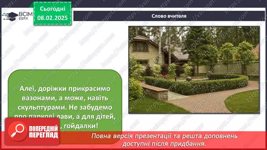 №22 - Ландшафтний дизайн4 №22 - Ландшафтний дизайн4