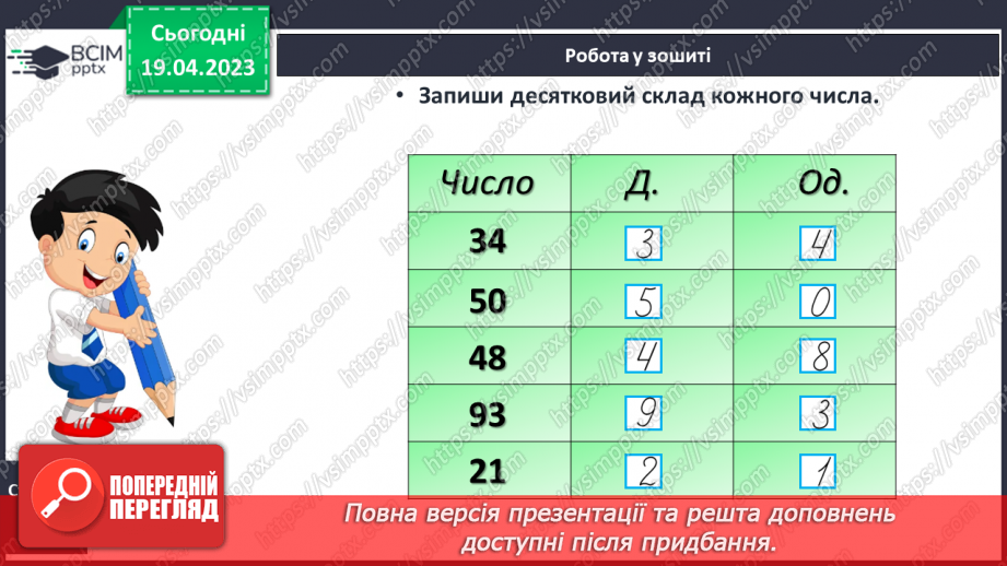 №0131 - Урок узагальнення і систематизації.30 №0131 - Урок узагальнення і систематизації.30