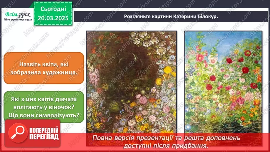 №28 - Квіткові фантазії2 №28 - Квіткові фантазії2