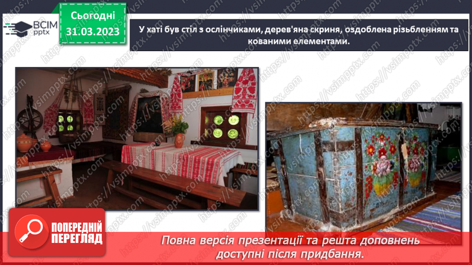 №088 - Давня і сучасна оселя.15