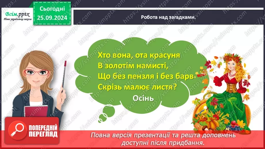 №022 - Розвиток зв’язного мовлення. Опиши осіннє листя.5 №022 - Розвиток зв’язного мовлення. Опиши осіннє листя.5