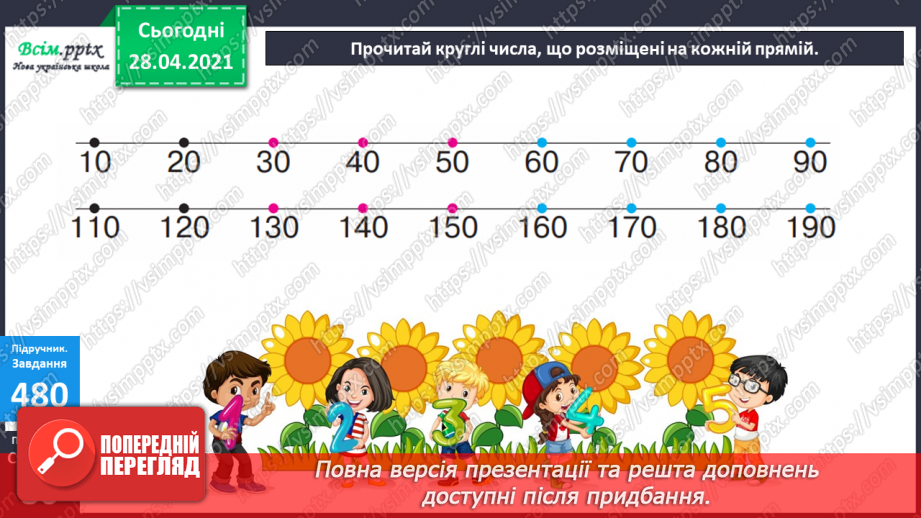 №056 - Нумерація трицифрових чисел. Задачі з буквеними даними.14