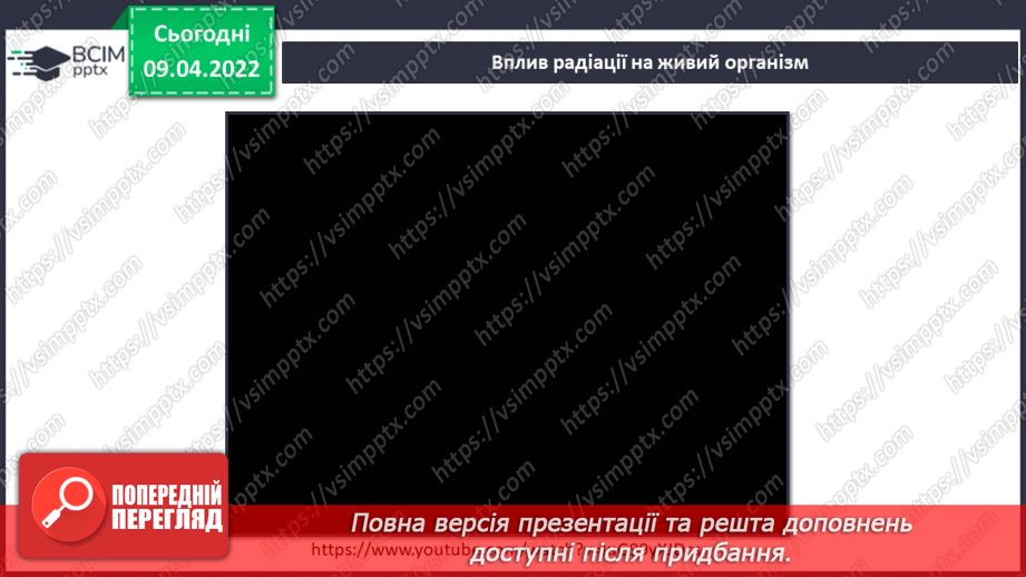 №086 - Що таке радіація?15
