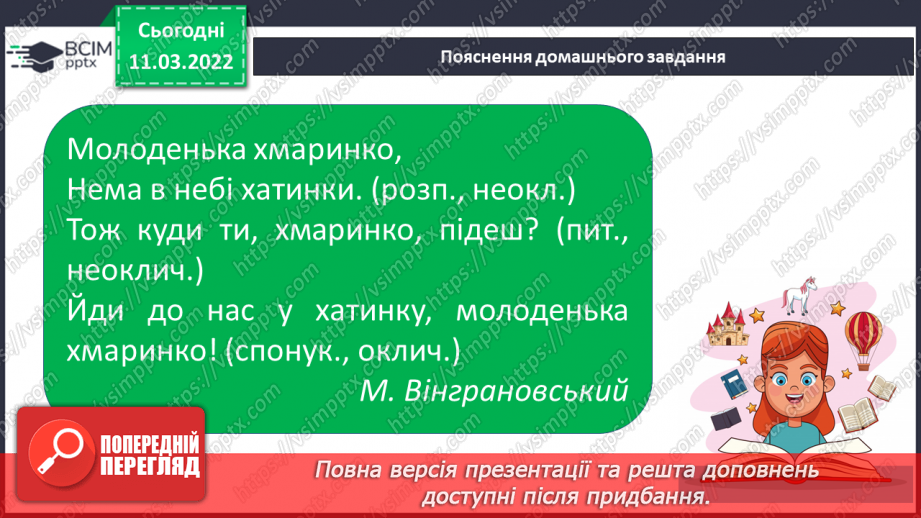 №100 - Закріплення та узагальнення вивченого  про речення14