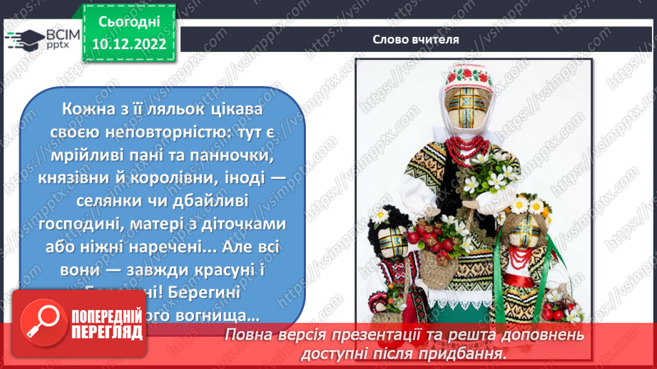 №17 - Народні мотиви і обереги11 №17 - Народні мотиви і обереги11