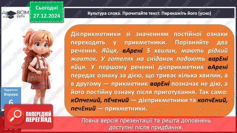 №052 - Відмінювання дієприкметників15 №052 - Відмінювання дієприкметників15