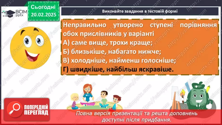 №070 - Ступені порівняння прислівників22 №070 - Ступені порівняння прислівників22