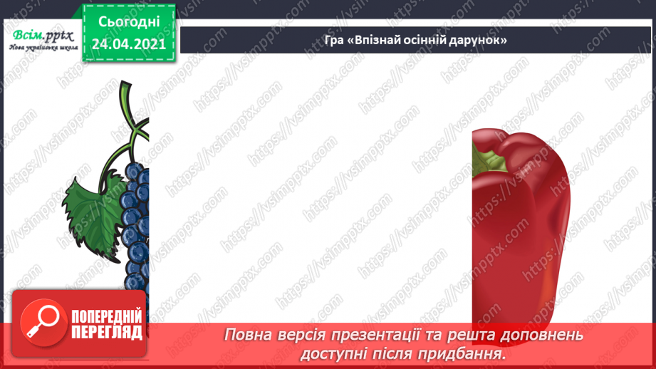 №12 - Урожайне свято. Натюрморт. Робота з папером. Створення натюрморту в техніці рваної аплікації «Мої улюблені фрукти й овочі»6