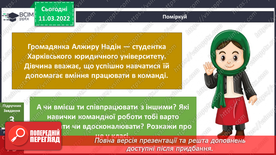 №073-74 - Які лайфхаки допомагають навчатися? Комікс: «Що потрібно, аби здійсню¬валися мрії?»12 №073-74 - Які лайфхаки допомагають навчатися? Комікс: «Що потрібно, аби здійсню¬валися мрії?»12