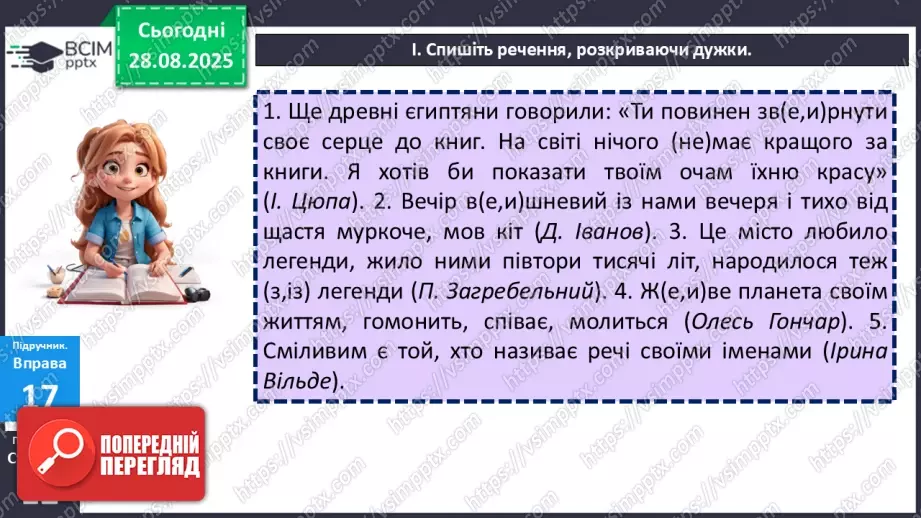 №005 - П/О. ГР1, ГР2, ГР3, ГР4. Дієслово та його форми.4 №005 - П/О. ГР1, ГР2, ГР3, ГР4. Дієслово та його форми.4