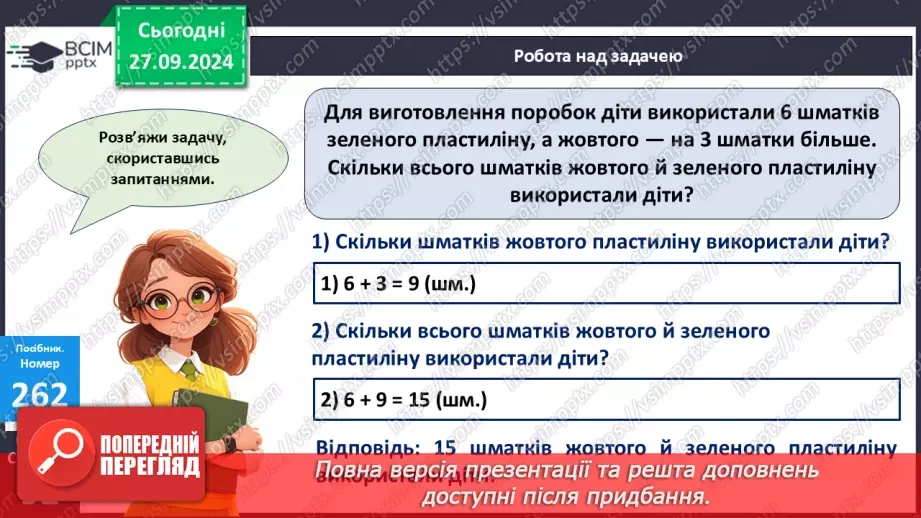 №023 - Способи віднімання від 12 одноцифрових чисел із переходом через десяток. Розв’язування задач23 №023 - Способи віднімання від 12 одноцифрових чисел із переходом через десяток. Розв’язування задач23