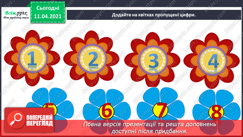 №031 - Склад числа 8. Обчислення виразів. Порівняння довжин відрізків.2