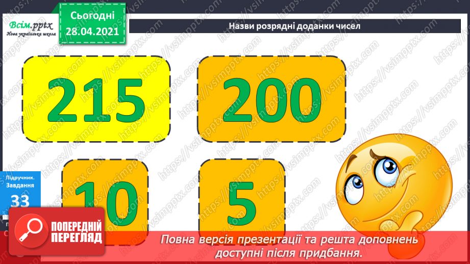 №084 - Письмове додавання трицифрових чисел. Розширена задача на зведення до одиниці. Складання та розв'язування рівнянь.14