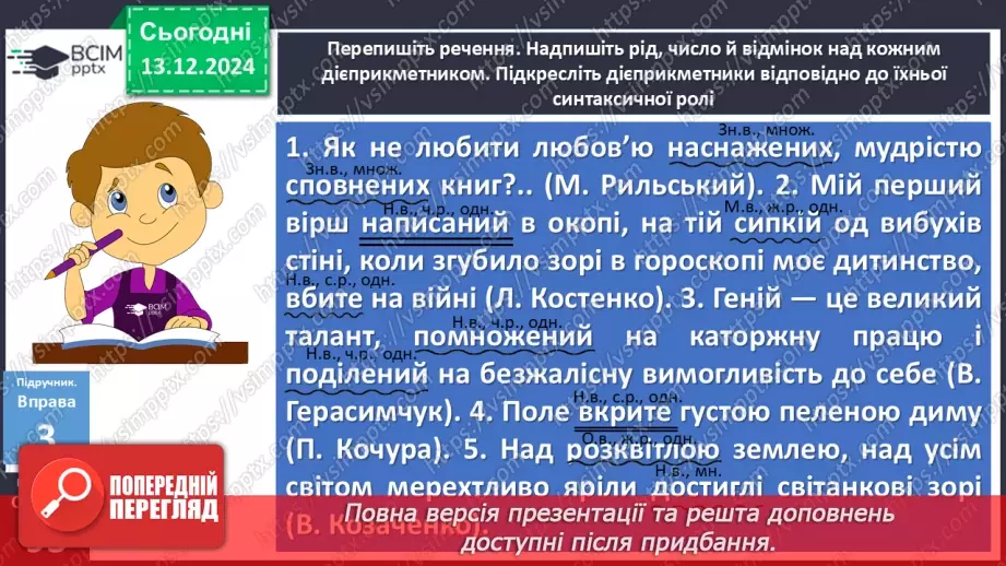 №046 - Дієприкметник як форма дієслова15 №046 - Дієприкметник як форма дієслова15