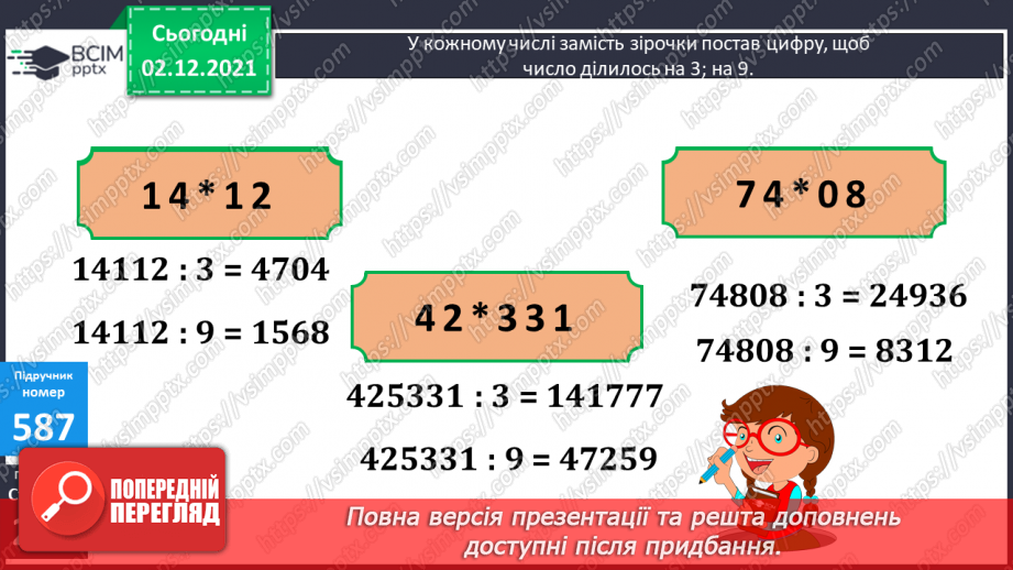 №071 - Ознаки подільності на 2, 5, 10; на 3, 9. Розв’язування задач20 №071 - Ознаки подільності на 2, 5, 10; на 3, 9. Розв’язування задач20