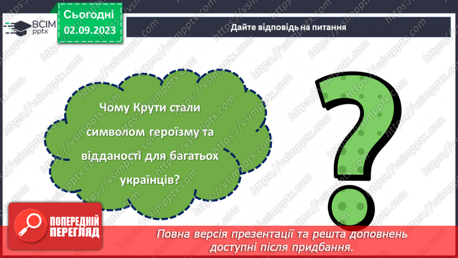 №20 - Ніколи не забудемо: День пам’яті Героїв Крут.21